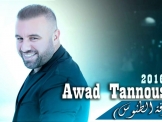 الفنان عوض طنوس من المغار يطلق اغنيته الجديدة - والله فرحنا (زفة الطنوس) ... استعموا